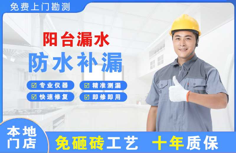 红塔阳台漏水维修