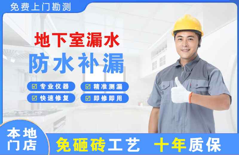 红塔地下室漏水维修